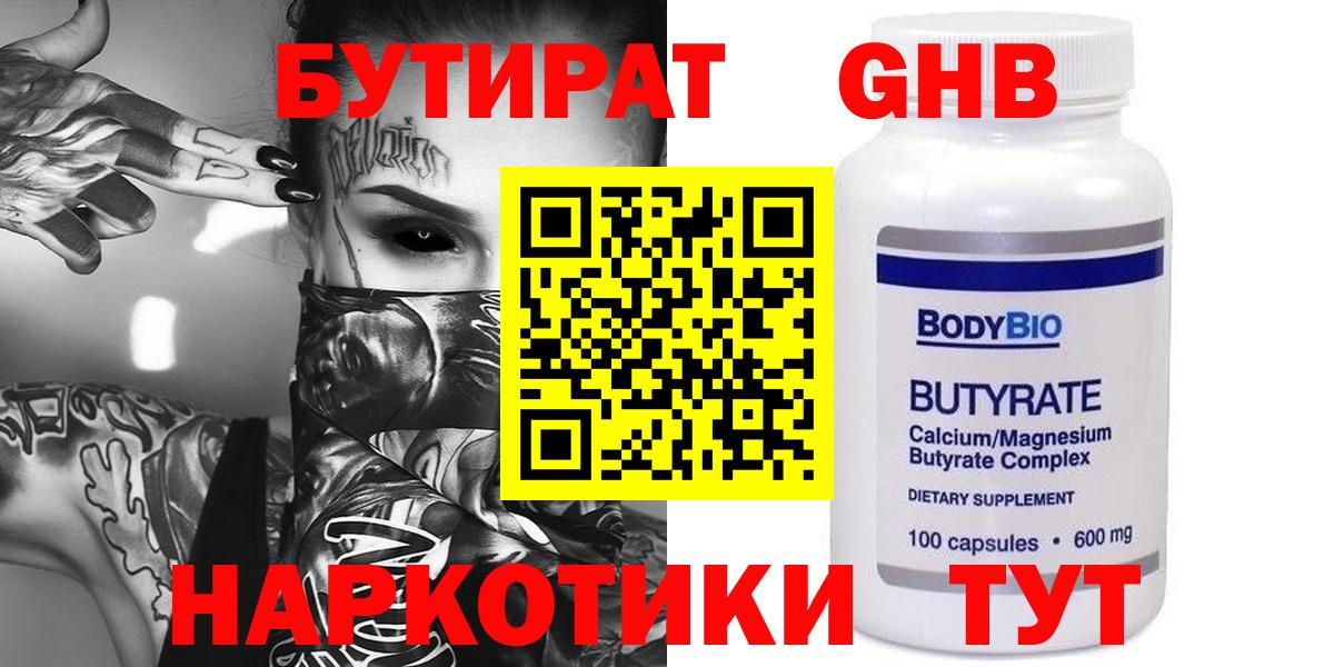 Бутират  Ростов-на-Дону  БУТИРАТ 99% 
