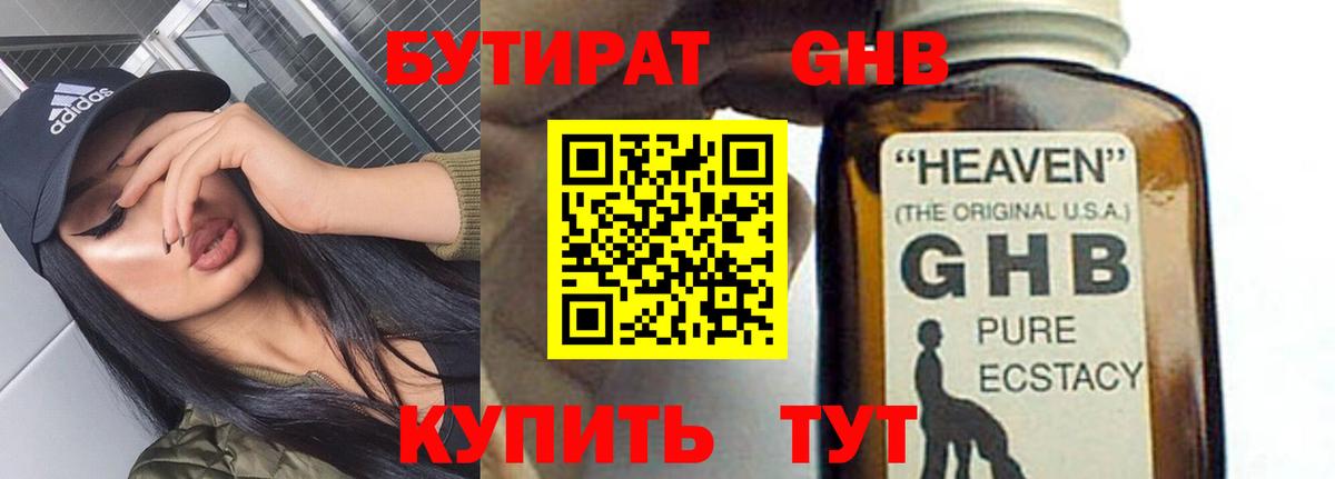 Бутират BDO 33% Ростов-на-Дону