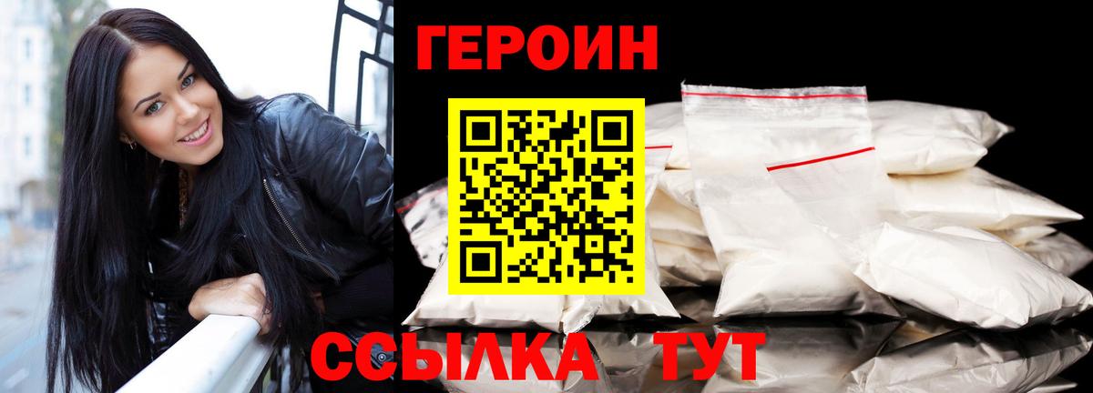Героин белый Ростов-на-Дону