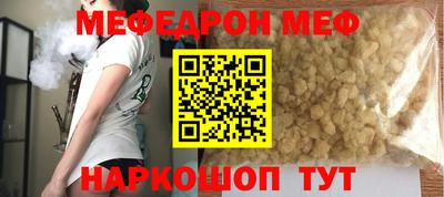 мяу мяу кристалл Бийск