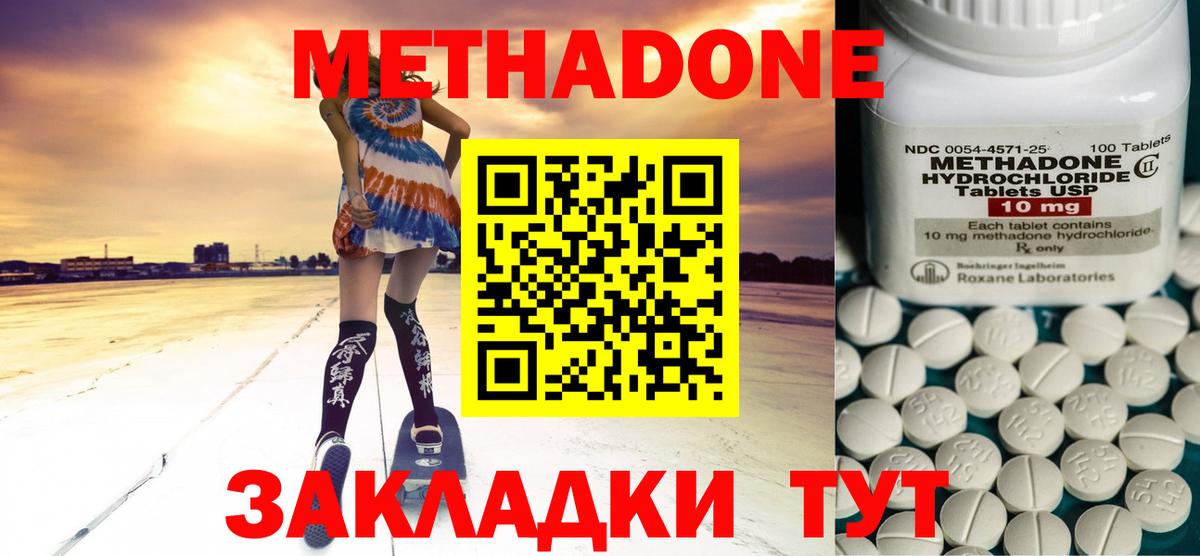 МЕТАДОН methadone  kraken tor  Ростов-на-Дону 