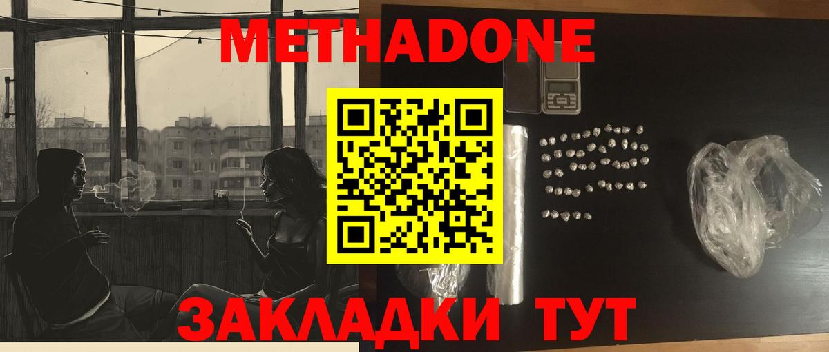 МЕТАДОН мёд  Метадон methadone  Вход с VPN  Ростов-на-Дону 