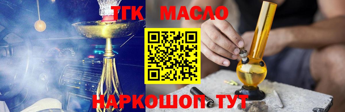 Дистиллят ТГК THC oil Ростов-на-Дону